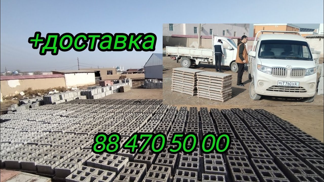 Шлакаблок Хоразм Богот 88 470 50 00 