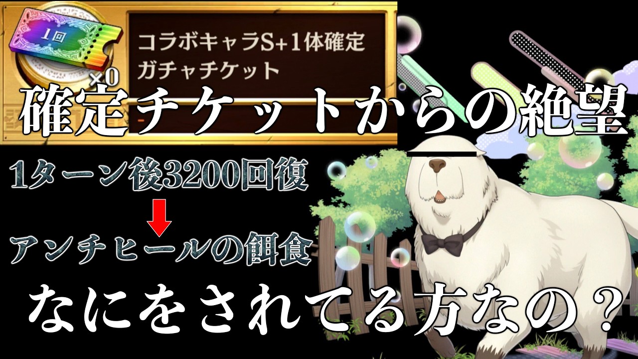【逆転オセロニア】【悲報】確定チケットから絶望まろび出る。