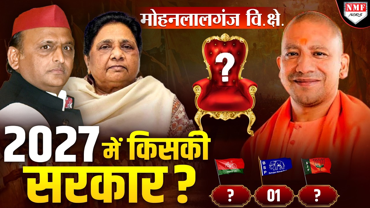 SP-BSP के गढ़ में Yogi का डंका, Public ने बता Up Election 2027। Yogi Ji