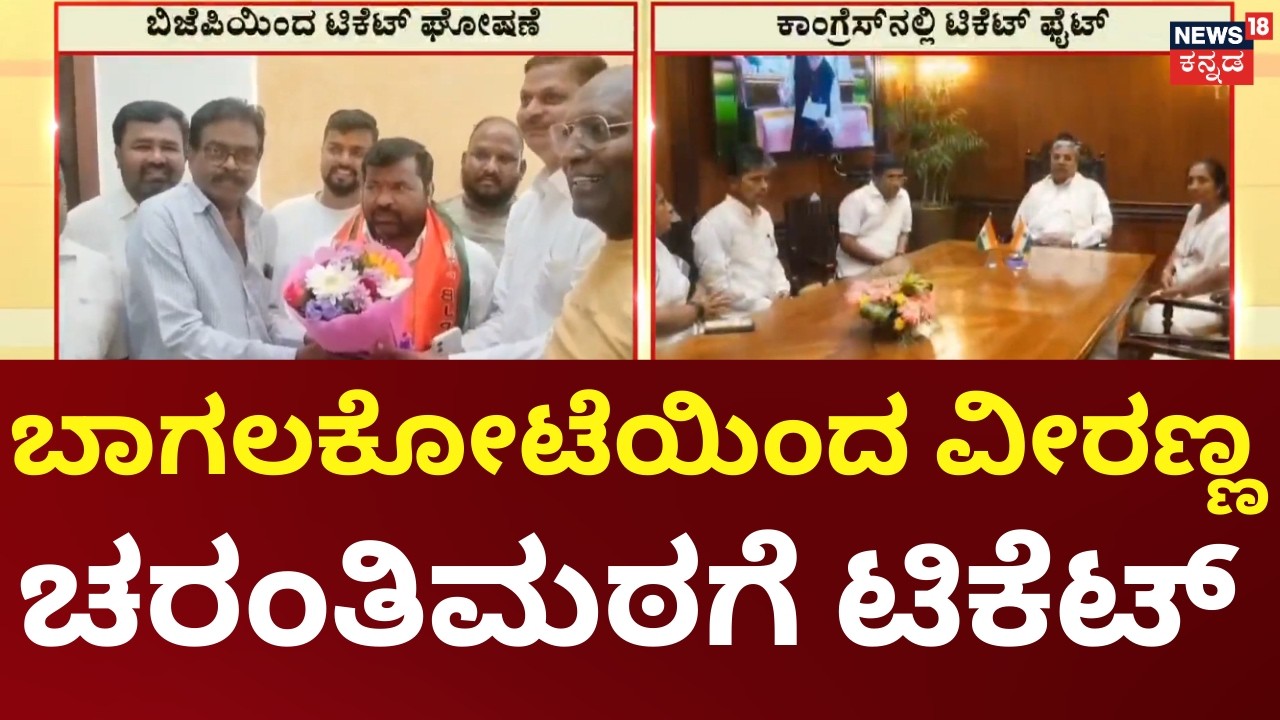 Davangere - Bagalakote By Election | ದಾವಣಗೆರೆ ದಕ್ಷಿಣಕ್ಕೆ  ಶ್ರೀನಿವಾಸ್.ಟಿ ಅಭ್ಯರ್ಥಿ