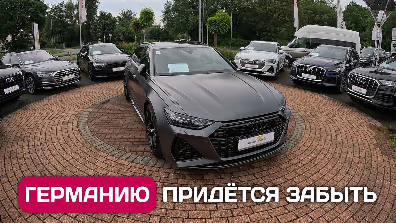 Новый пакет санкций - авто в Германии больше не купить?