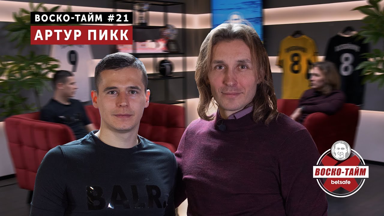 Чемпионский путь, по Европе, «БАТЭ» - Артур Пикк | Воско-тайм #21
