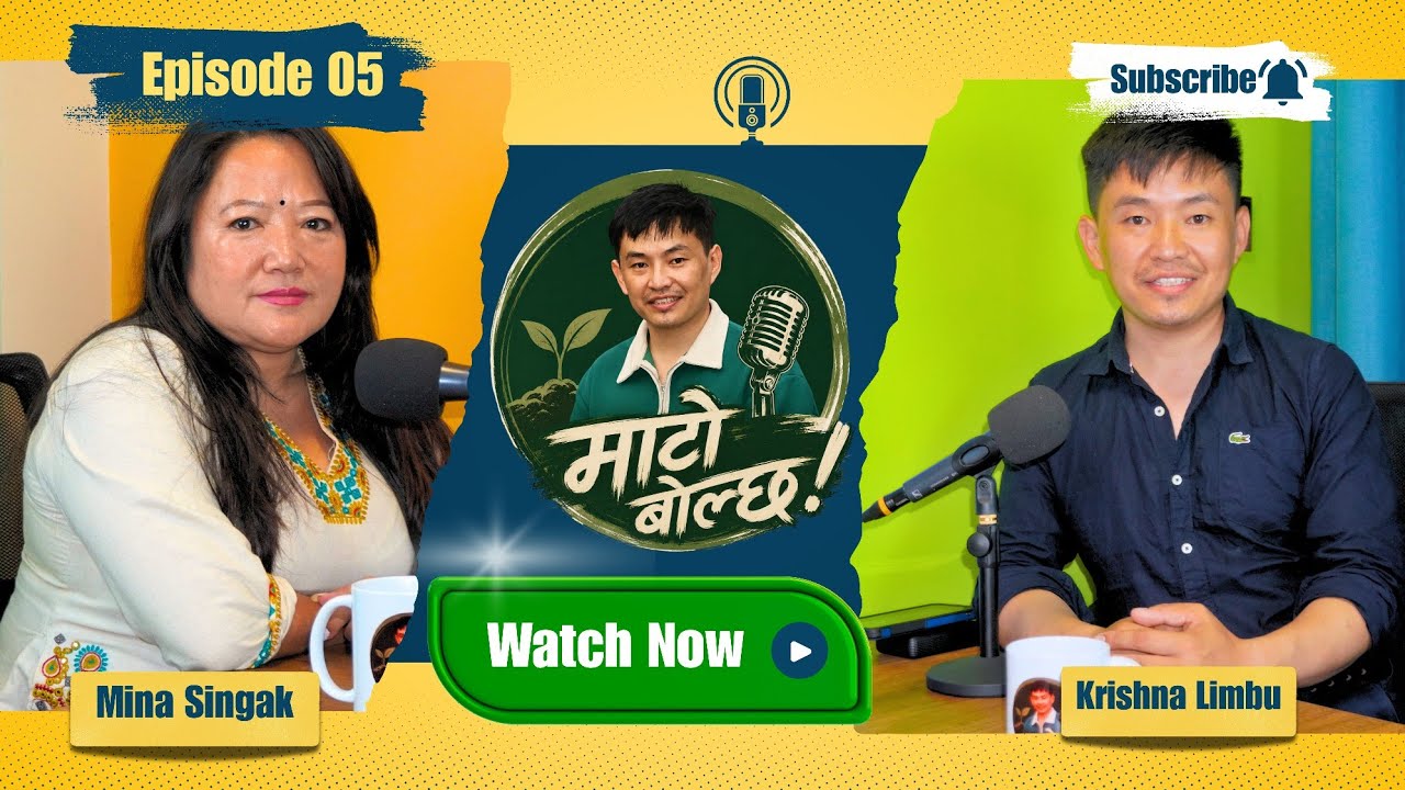 सुम्निमा-पारुहाङको रकम एक पैसा हिनामिना भएको छैन।Harkabaad।Mina Singak।माटो बोल्छ पोडकाष्ट ep05 