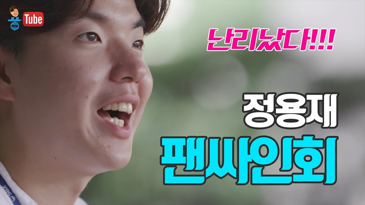 [ep.04] [팬싸인회 본편] 오래도 기다리셨습니다... 용튜브 팬싸인회! 통제불가 난리난 현장