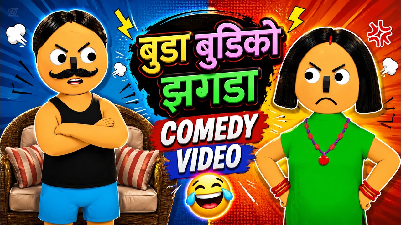 Buda Budi Ko Jhagada | Nepali Comedy Video | Nepali Cartoon Funny Video | Buda Budi Comedy