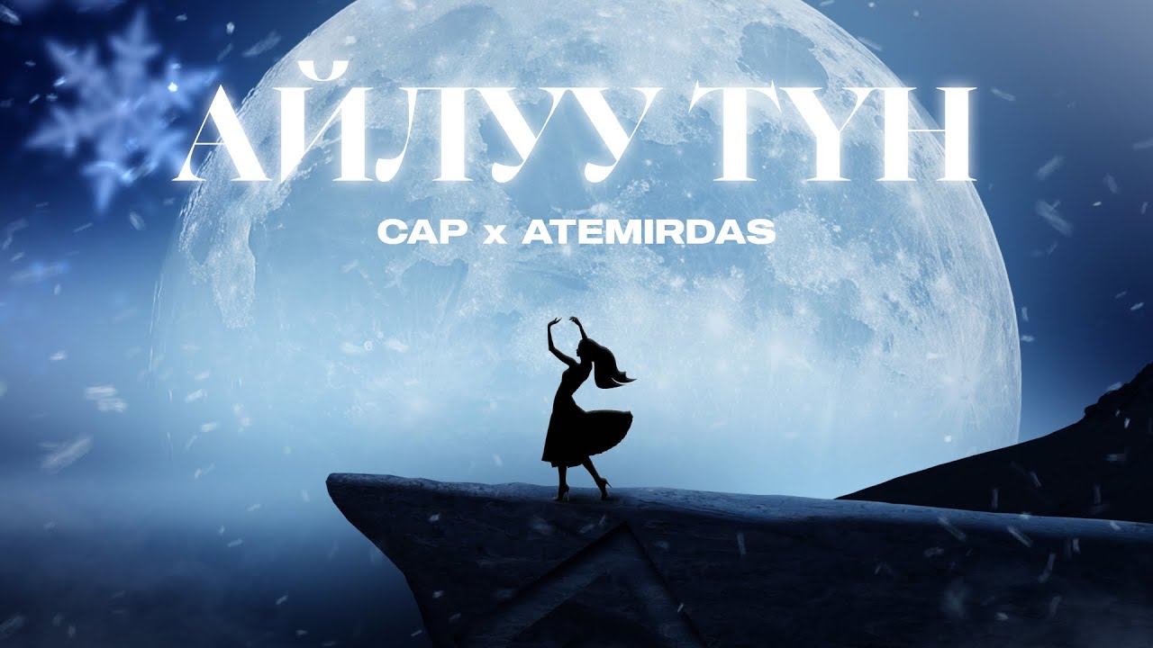 CAP x Atemirdas - Айлуу түн (Official Video 2026)