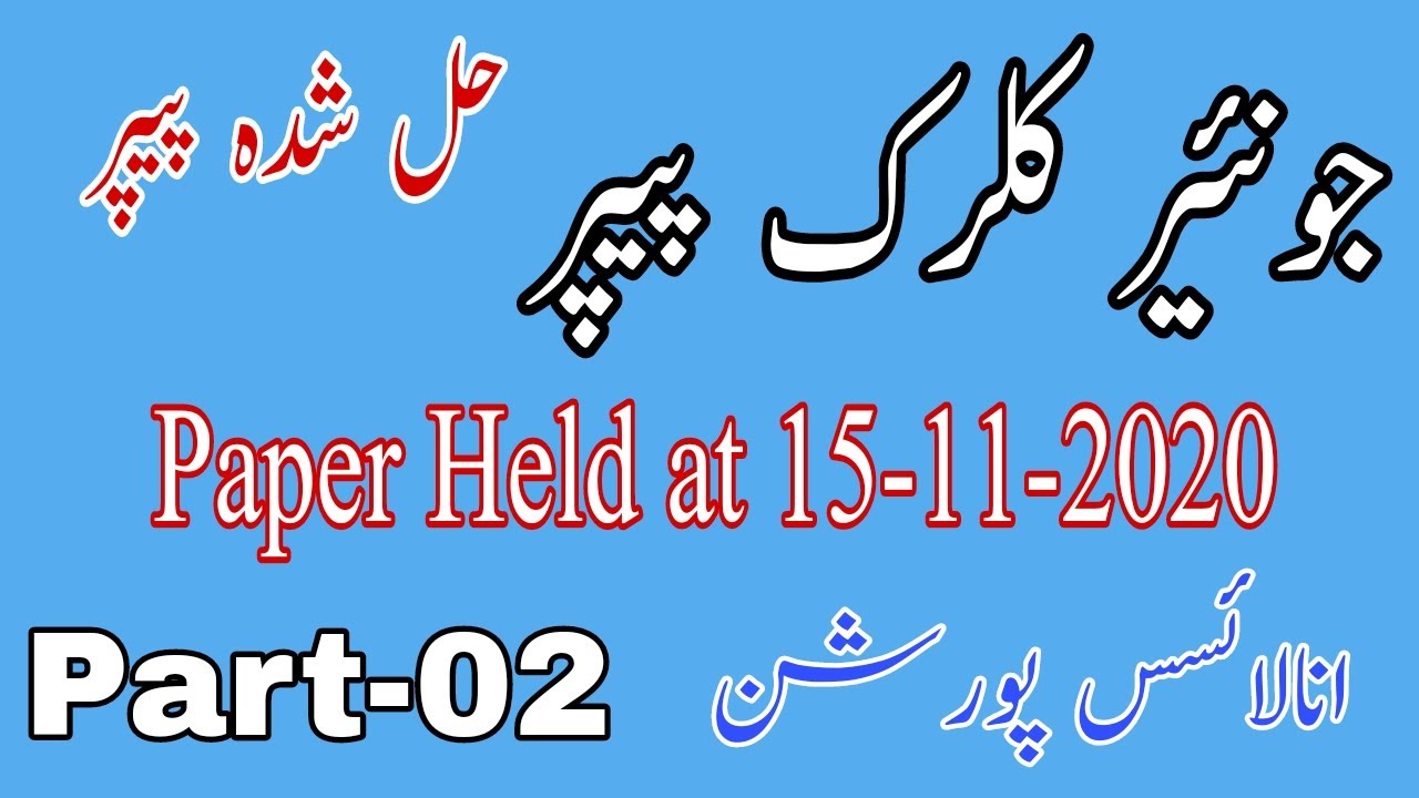 Junior Clerk Paper (STS) | Analytical Reasoning Portion | Held at 15-11-2020 | Part 02 | JobzMcqz