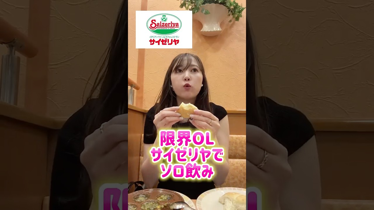 サイゼ爆食い #サイゼリヤ #サイゼ #大食い #大食い女子 #爆食い