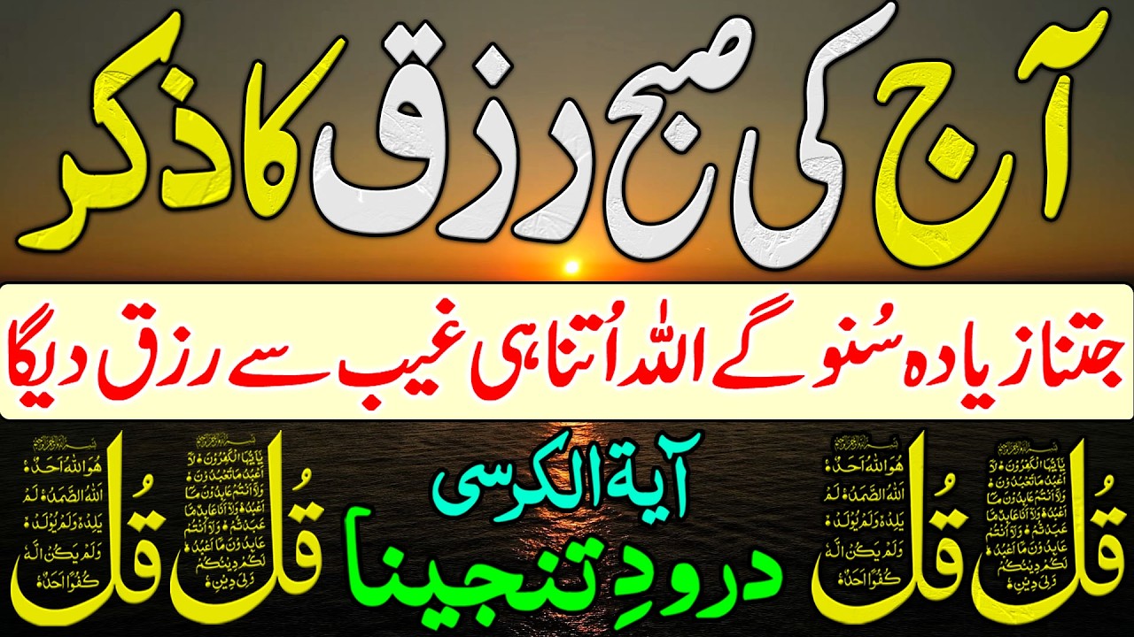 🟥Ramzan Morning Wazifa After Fajar Prayers | Manzil | Ayat Ul Kursi | 4 Qul | Dua | Ep 10 | Upedia
