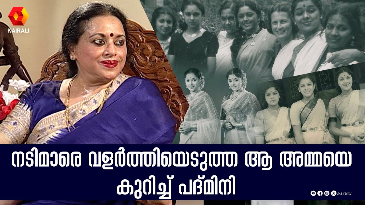 ലളിത പദ്മിനി രാഗിണി ...ഒരേ വീട്ടിൽ നിന്നും അഭിനയത്തിലേക്ക്  എത്തിയവർ |  Padmini | Travancore sisters
