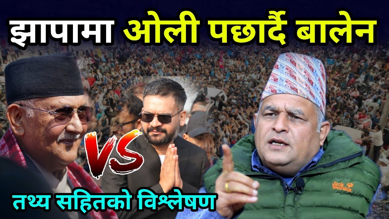 झापामा ओली बढारिने तथ्य खोल्दै बोधराजले गरे चुनावबारे तथ्यगत विश्लेषण Bodhraj Neupane 