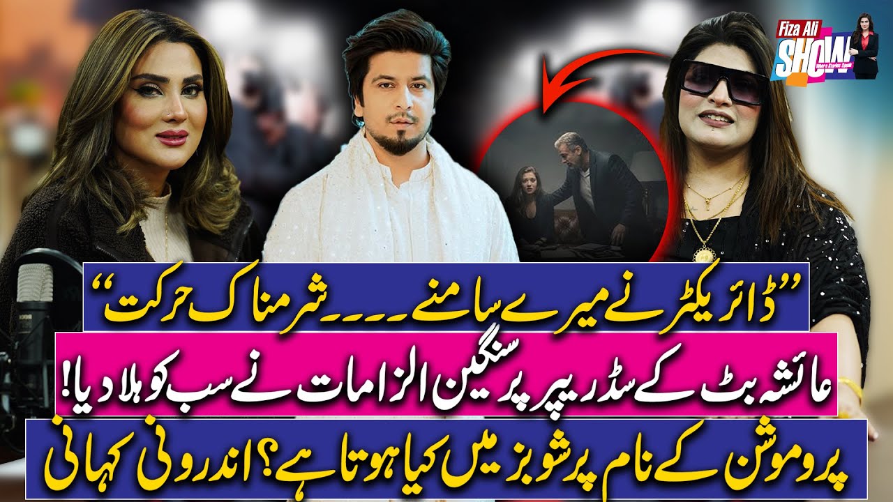 Sid Rapper Exposed By TikToker Ayesha Butt - Dark Side of 