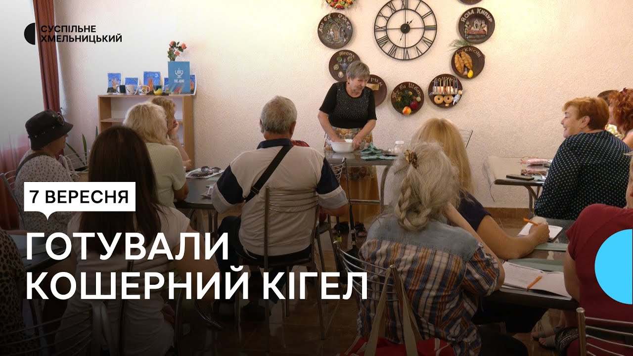 У Хмельницькому провели єврейський вікенд