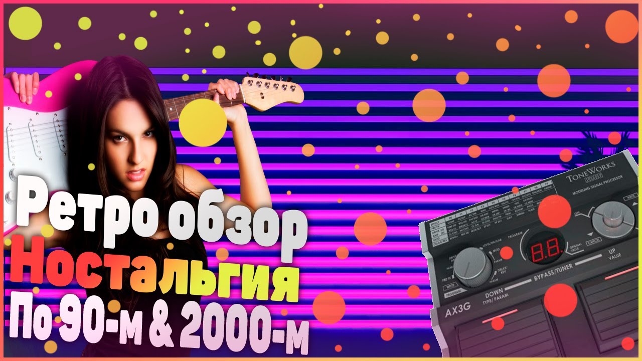 KORG AX3G живой!!!Ностальгический обзор на гитарный процессор