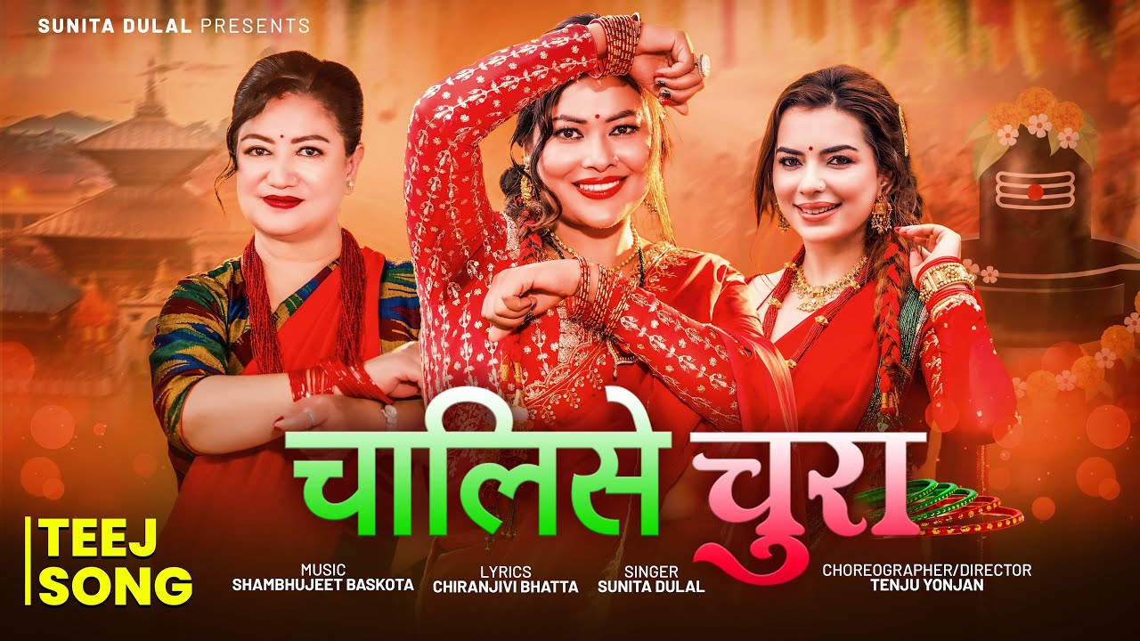 Sunita Dulal New Teej Song | Chalise Chura | Ft. Aliza Gautam | Sharmila Malla | Hauty Notty