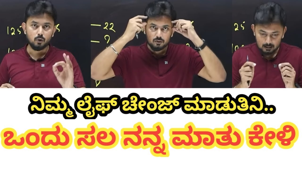 ನಿಮ್ಮ ಲೈಫ್ ಚೇಂಜ್ ಮಾಡುತ್ತೀನಿ || ಒಮ್ಮೆ ನನ್ನ ಮಾತು ಕೇಳಿ 🙏 || Ishwar giri sir motivation video