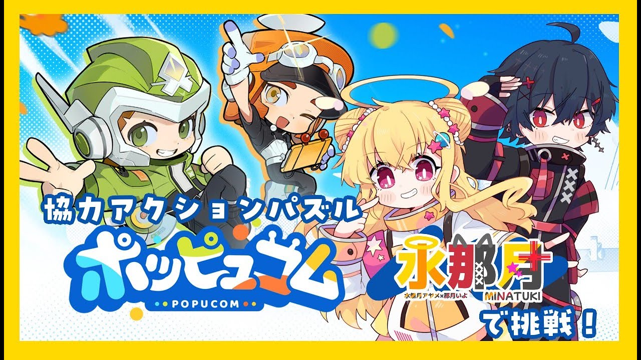 【ポッピュコム】ステッカーあつめるのたのしいね【水那月/水無月アヤメ】