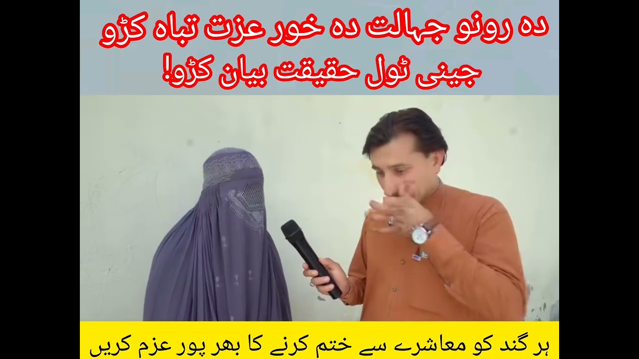بھائیوں کی جہالت بہن کی عزت کا جنازہ بن گیا۔