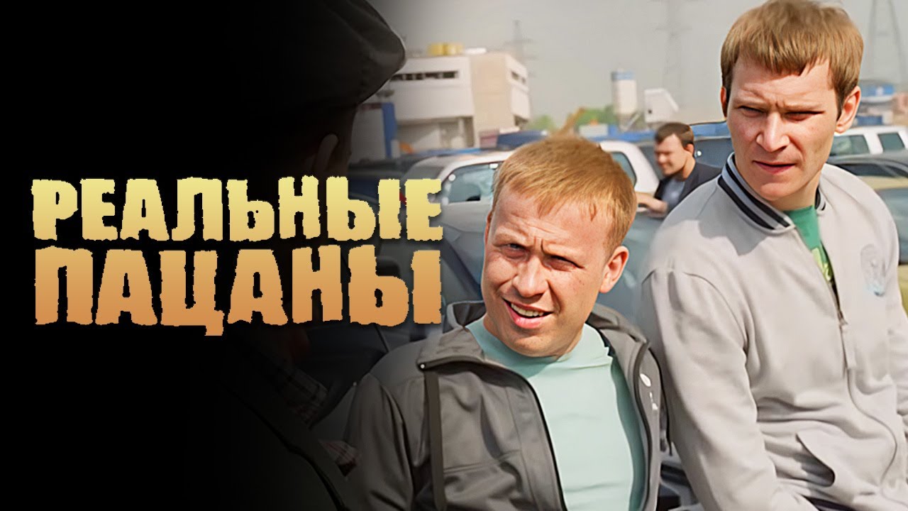 Реальные пацаны: 4 Сезон, Серии 33-34