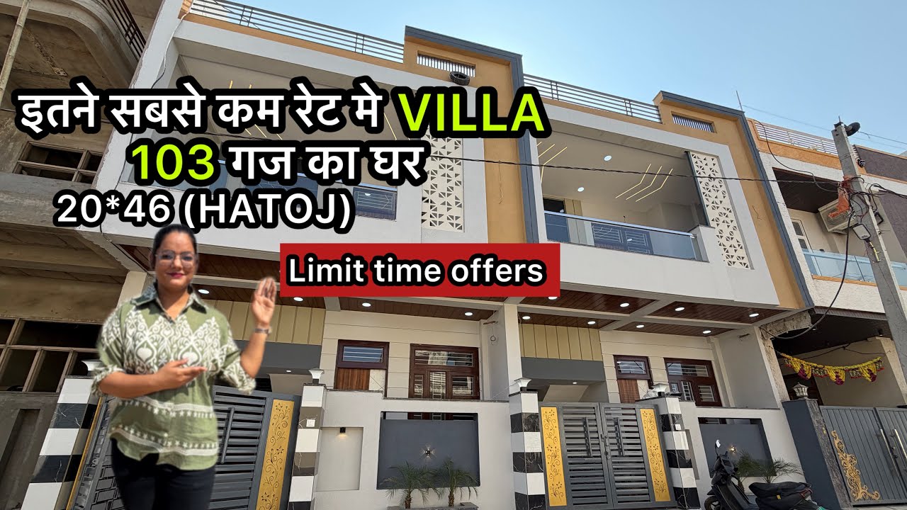 103 गज डबल स्टोरी 3 BHK लग्ज़री विला |  अप्रूव्ड | कालवाड़ Road Jaipur |#realestate
