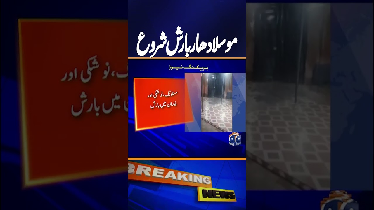 Heavy Rainfall Hits Quetta and Balochistan | Weather Alert | Breaking News