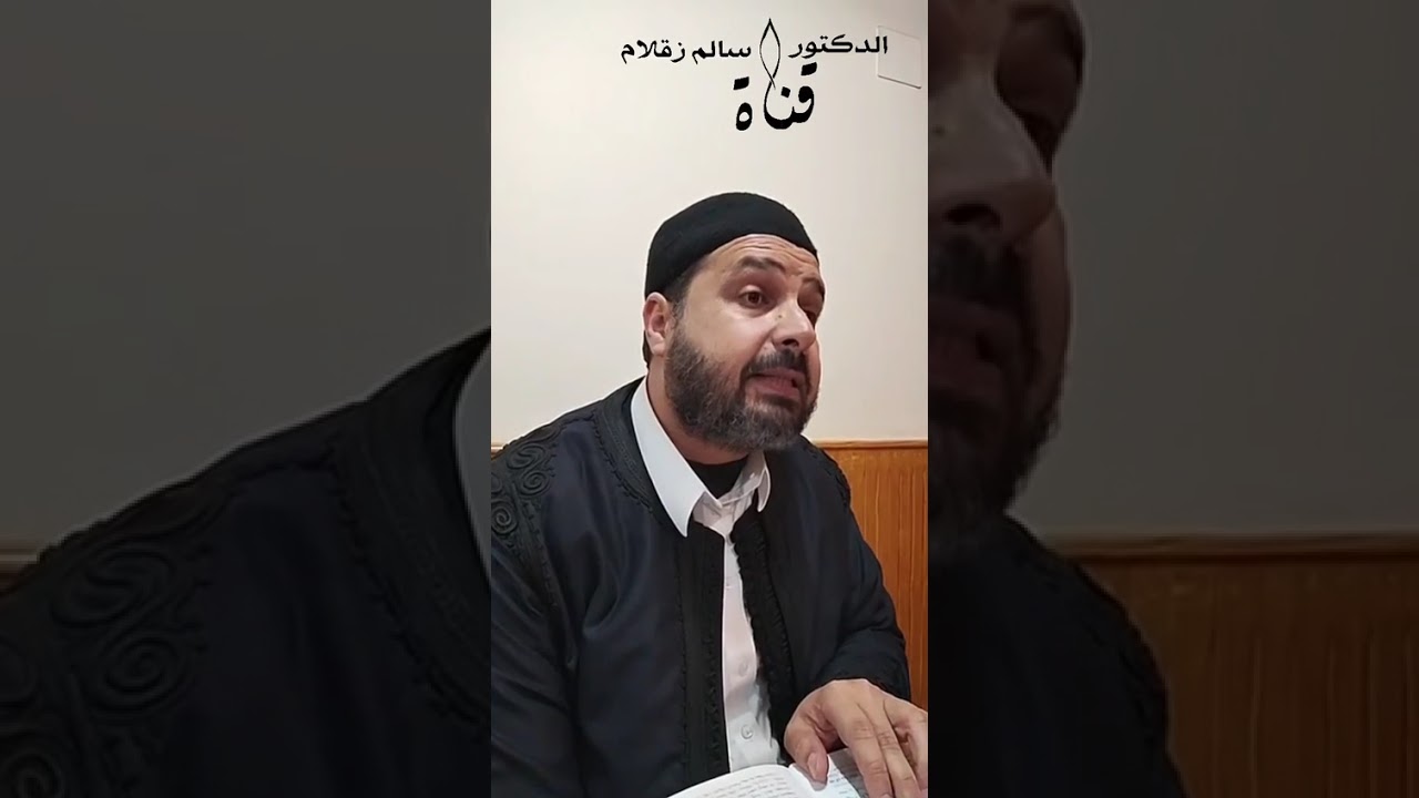المجلس الخامس والستون من مجالس شرح العلّامة سيدي أحمد زروق على رسالة ابن أبي زيد القيرواني