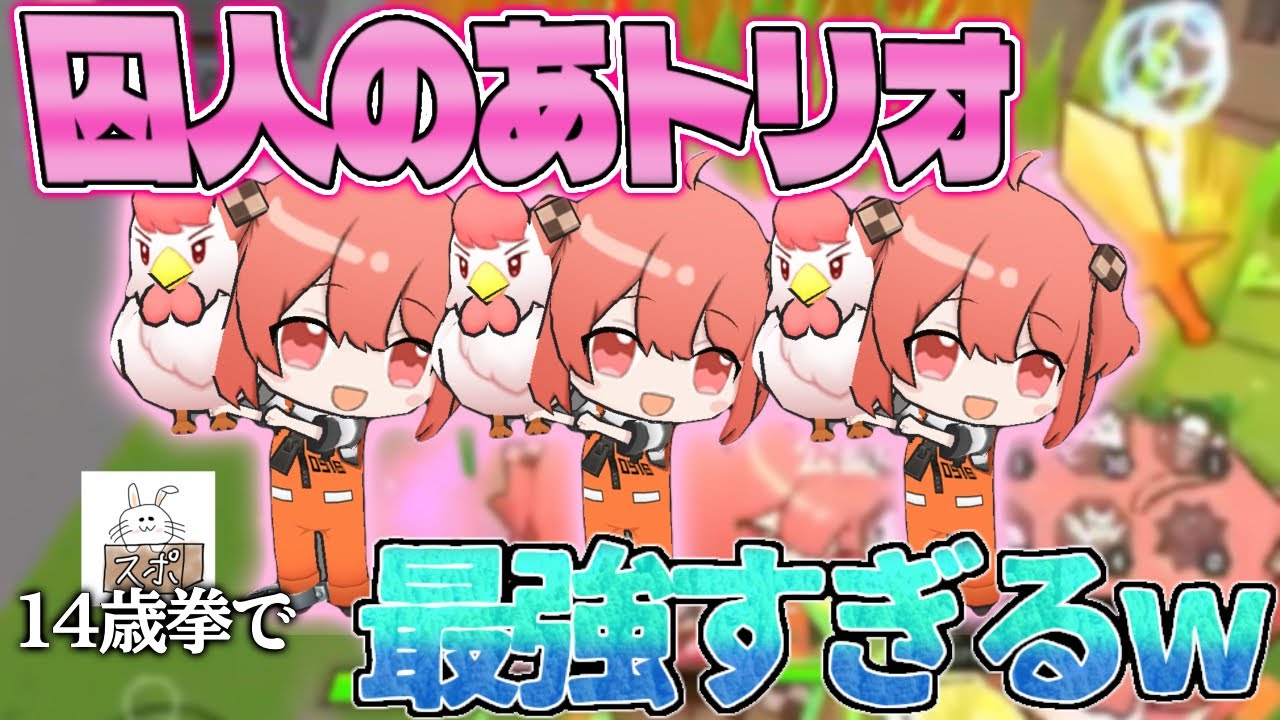 【脱獄ごっこPro】たまたまできた囚人のあトリオが最強かつ面白すぎる‼️