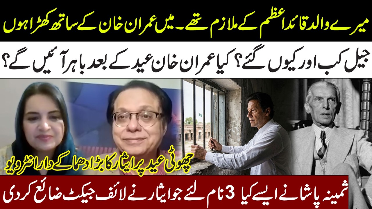Why Isar Rana Support Imran Khan l What's The Relation With Quaid e Azam l Isar Rana Eid Interview