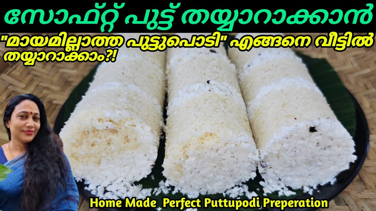 സോഫ്റ്റ്‌ പുട്ടുപൊടി വീട്ടിൽ ഉണ്ടാക്കി മാസങ്ങളോളം സൂക്ഷിക്കാം | Homemade Puttupodi Recipe Malayalam