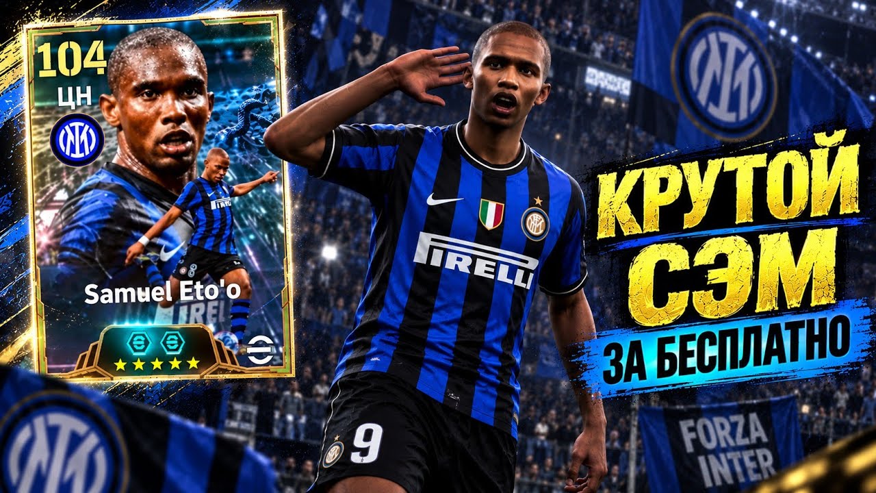 😎 БЕСПЛАТНЫЙ ЭПИК САМУЭЛЯ ЭТО'О в eFootball mobile 2027 - КРУТО ДЛЯ Ф2П