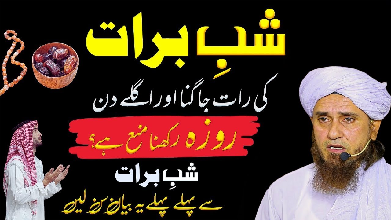 Shab-e-Barat Ki Raat Jaagna Aur Agle Din Roza Rakhna Kya Jaiz Hai? 😱 | Shaban Ki Ibadat Ka Bara Raaz