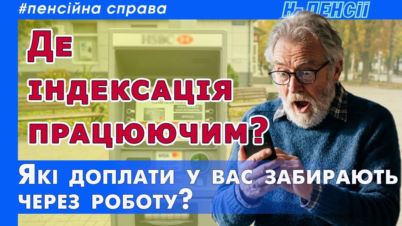 ПЕНСИИ РАБОТАЮЩИМ – Вся правда о мартовском повышении и апрельском перерасчете