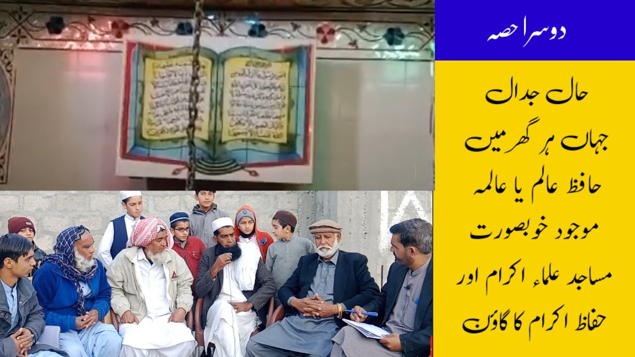 Hal judaal tanawal haripur hazara ka wo village jahan hr ghar ma ak hafiz Aalm ya aalma mojod ha