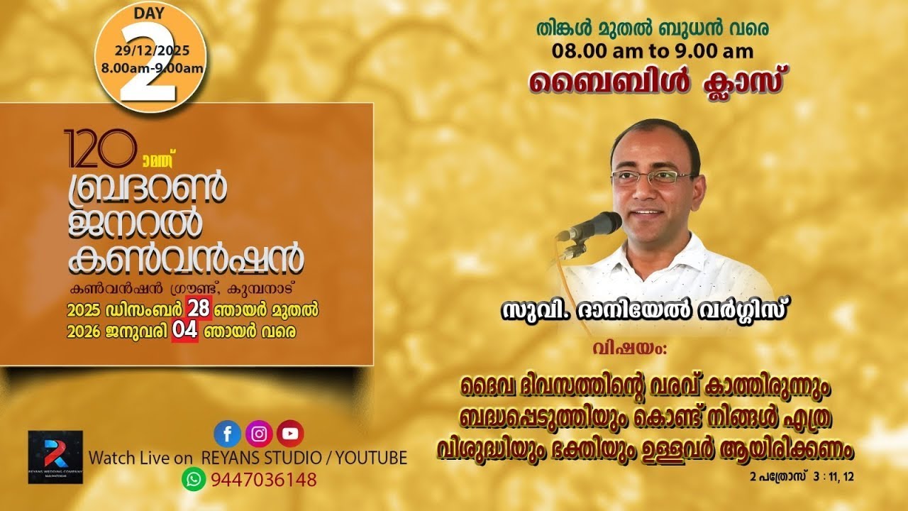 Bible Class-1 | Evg. Daniel Varghese | Kumbanadu |