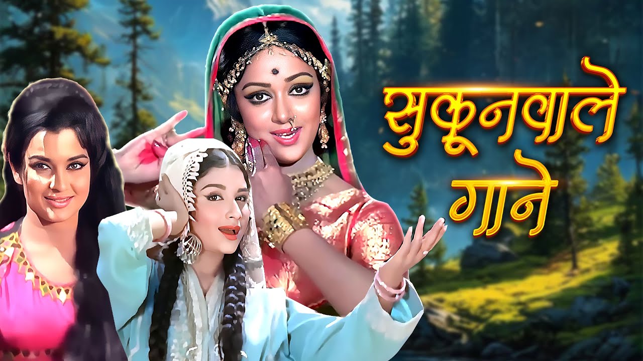 सुकून वाले गाने 💖 मोहम्मद रफ़ी और आशा भोसले के सदाबहार गीत 💖 1 Hour Non-Stop Relaxing Love Songs
