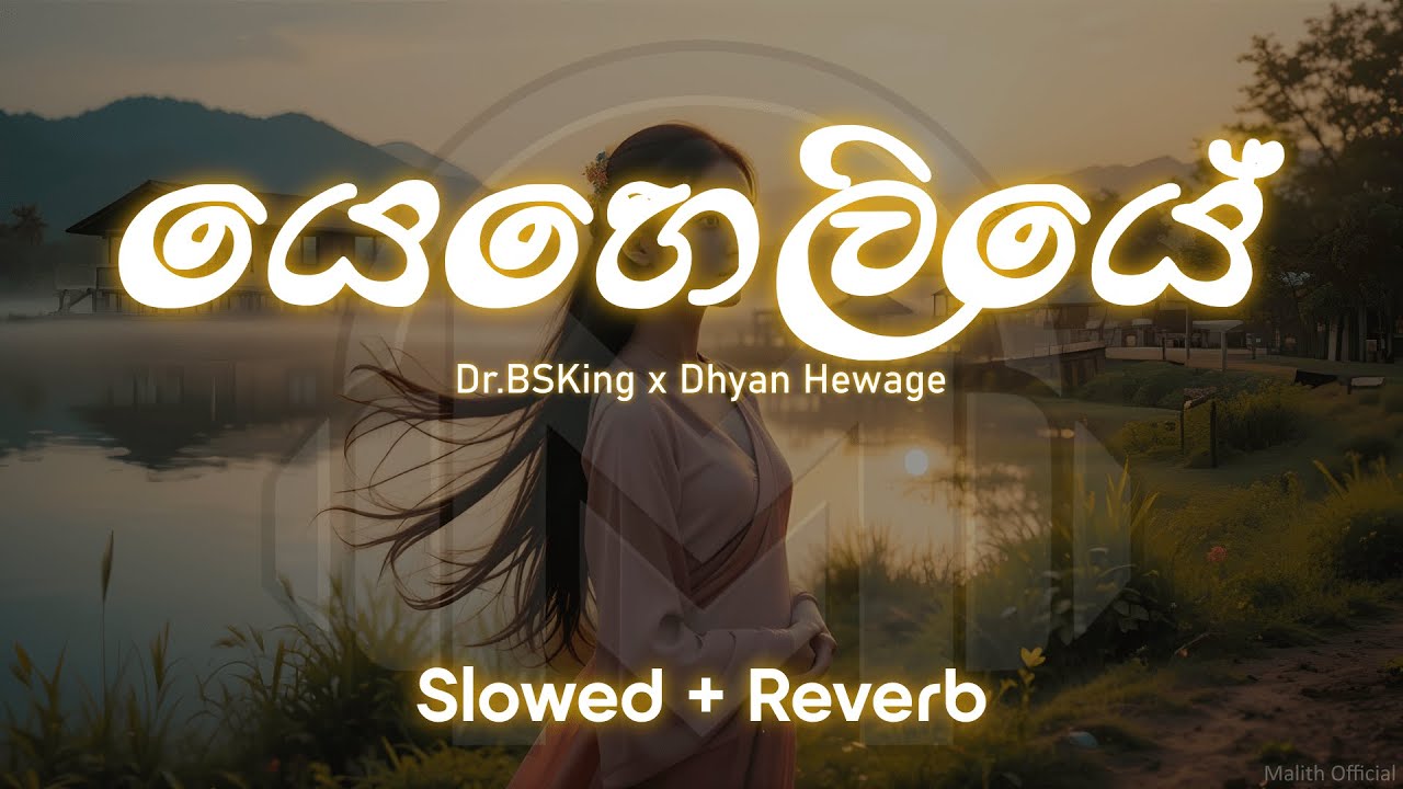 Yeheliye (හෙයෙලියේ) Slowed & Reverb