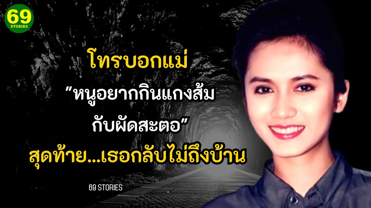 โทรบอกแม่ 