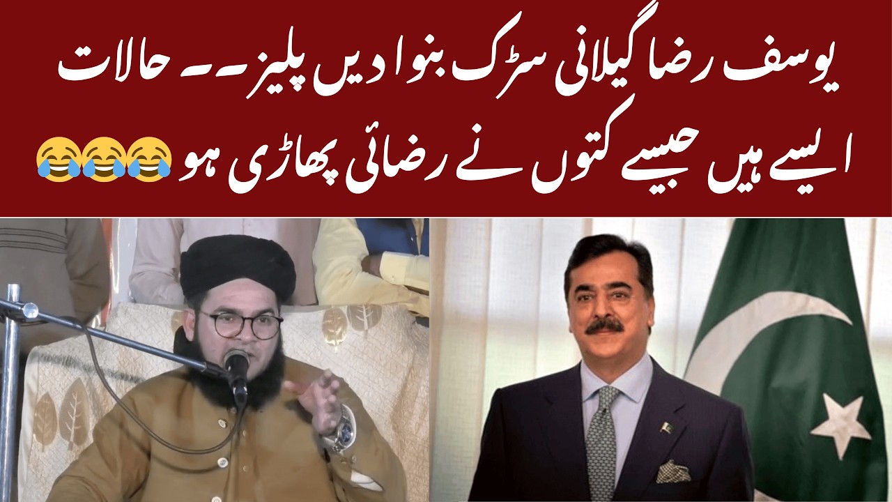 Yousaf Raza Gillani Sahab Sadak Banwa Dein Please! Haalat Aise Jaise ‘Kutton Ne Razai Phari Ho’ 😂
