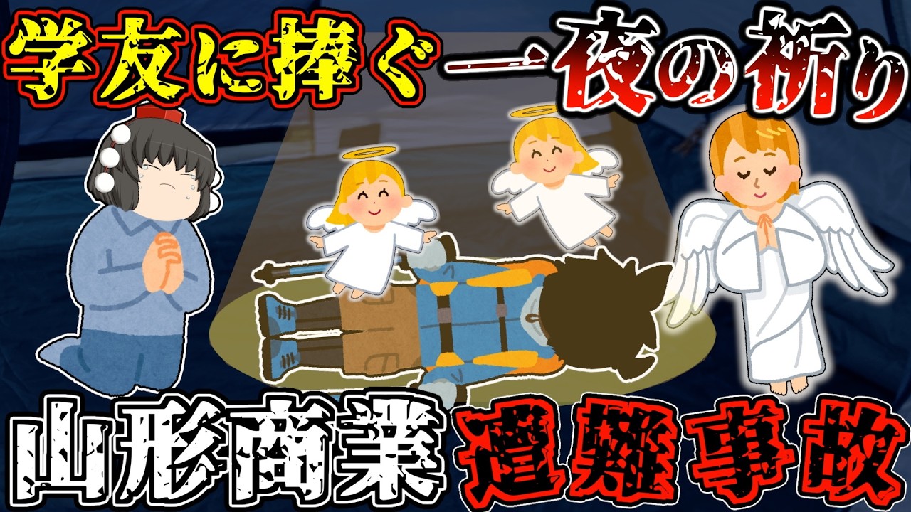 4人の学生、生き残ったのはたった