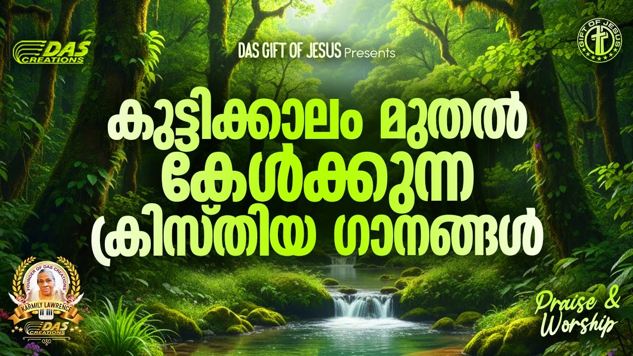 കുട്ടിക്കാലം മുതൽ കേൾക്കുന്ന ക്രിസ്തിയ ഗാനങ്ങൾ!! | #evergreenhits | #praiseworship