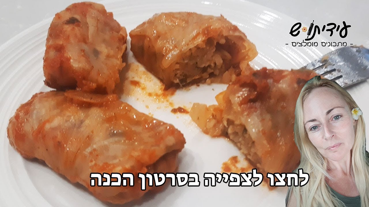 כרוב ממולא הכי טעים שיש! עם פטנט