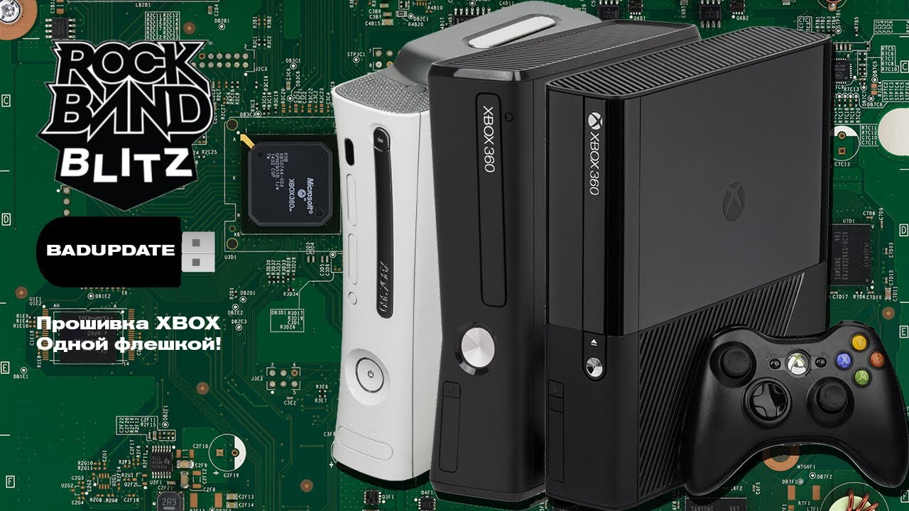 JTAG RGH ВСЁ!! BADUPDATE - взлом ЛЮБОГО Xbox 360 одной флешкой!