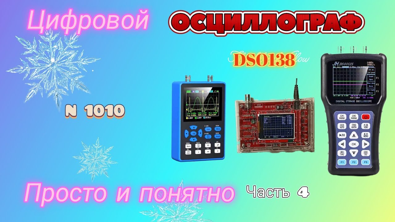 Калибровка щупа осциллографа. DSO2512G. Просто и понятно.