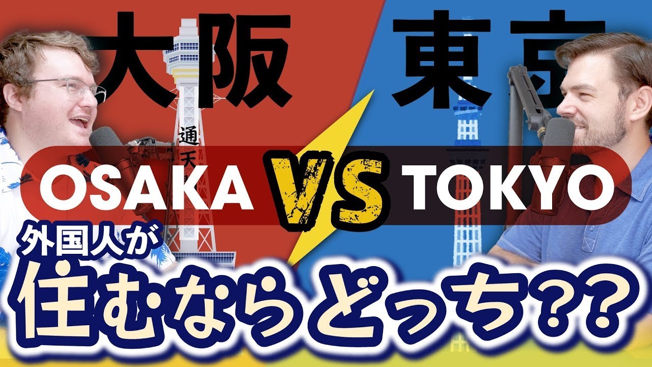 Tokyo vs Osaka: Where Should Foreigners Live in Japan?｜The Austin and Arthur Show