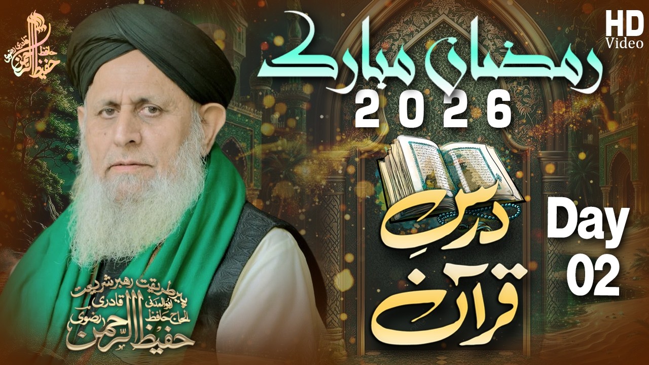 🔴📡LIVE | Dars-e-Quran | 2nd Ramadan 2026 | Hafiz Hafeez ur Rahman Qadri Rizvi