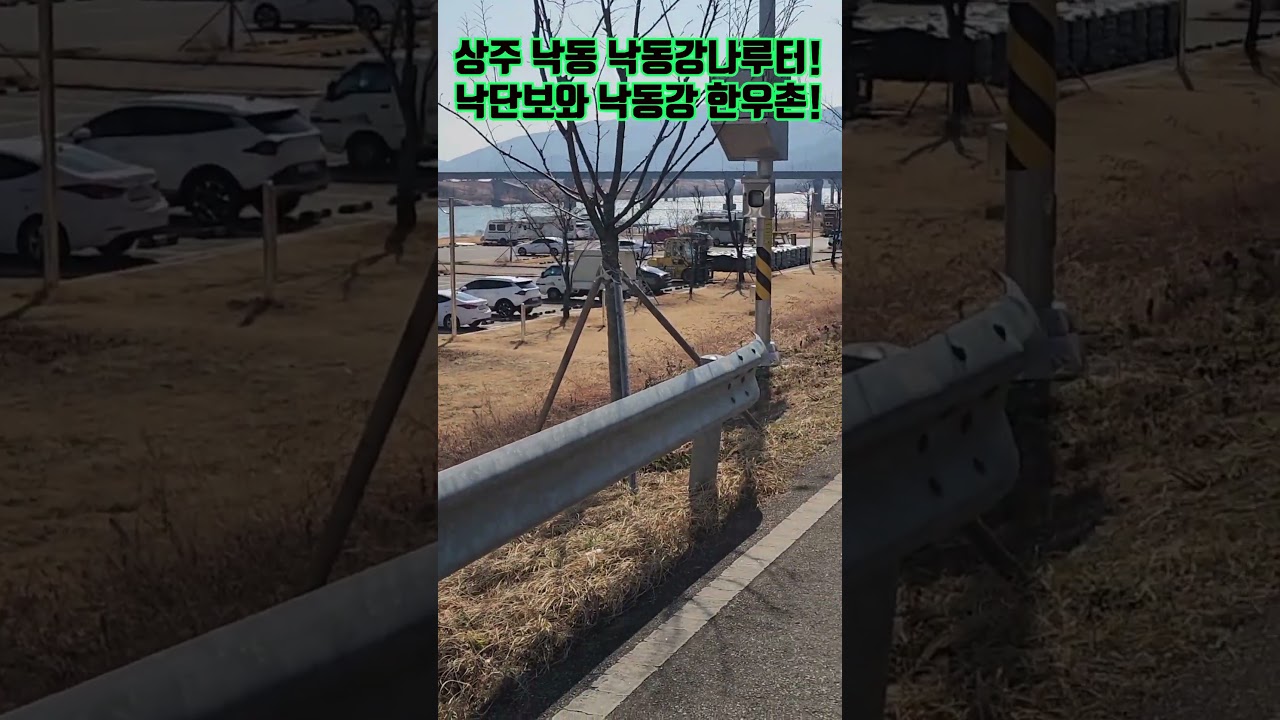 상주 낙동 낙동강나루터와 낙단보! 낙동강한우촌 유명 맛집 정보!  [이춘근교수방송 483회]