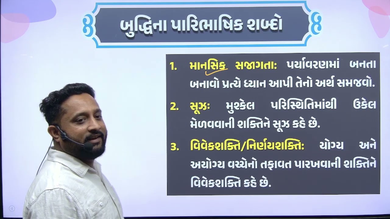 બુદ્ધિ | સંસ્કાર બેચ, સમન્વય બેચ, શિખર બેચ | Arman SIr | 16/03/2026 | 04:00 PM