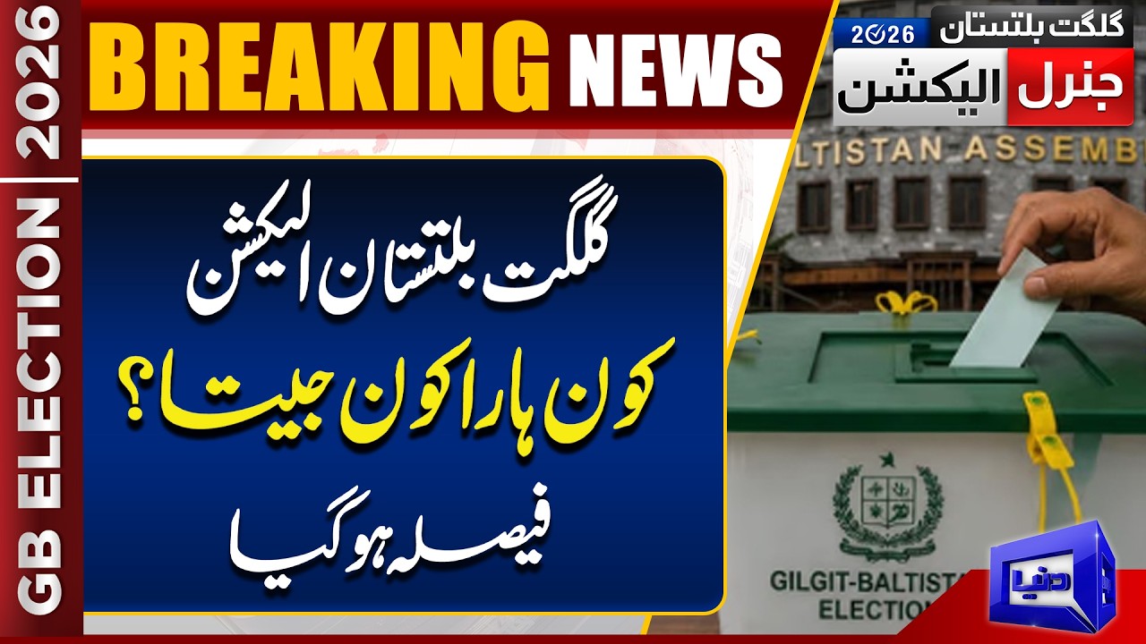 Gilgit Baltistan Election 2026 Results Are Out | Who Won and Who Lost? Final Decision Made