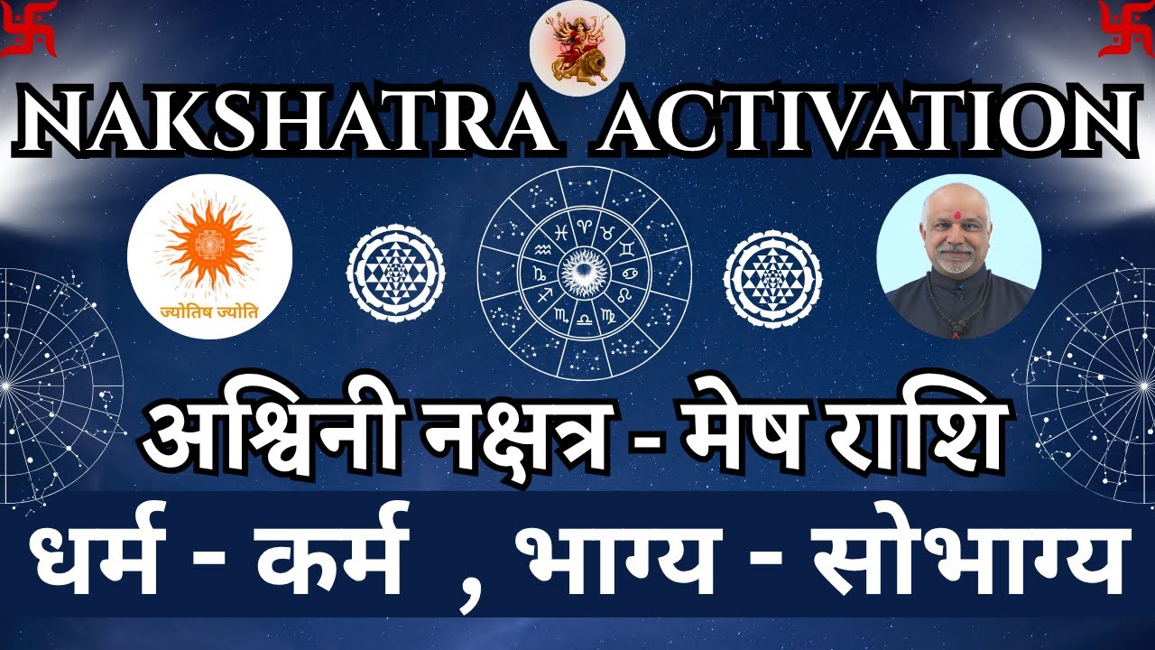 Ashwini Nakshatra Mesh Rashi | कर्म & धर्म से भाग्य निर्धारण | Nakshatra Secrets Revealed #nakshatra