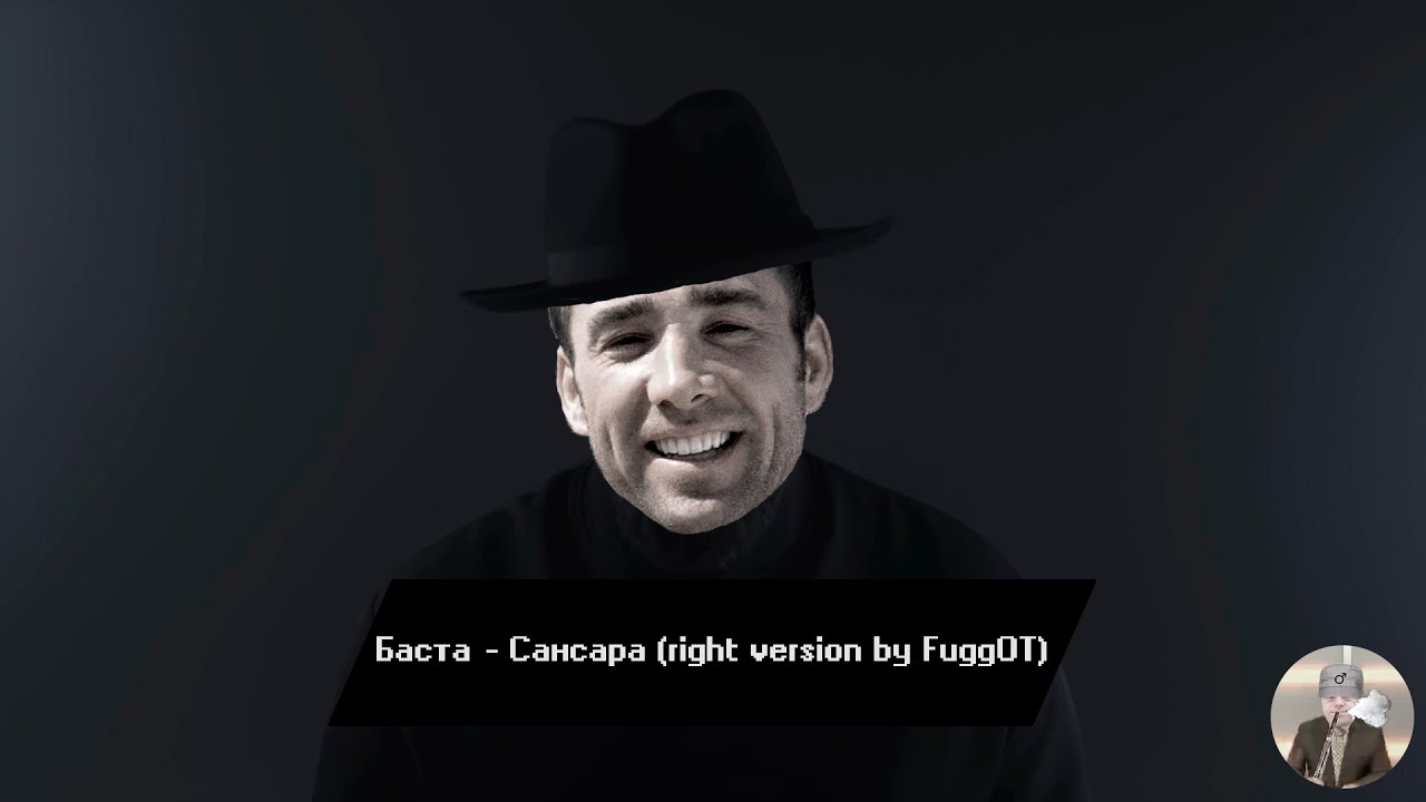 Баста - Сансара (right version by FuggOT)